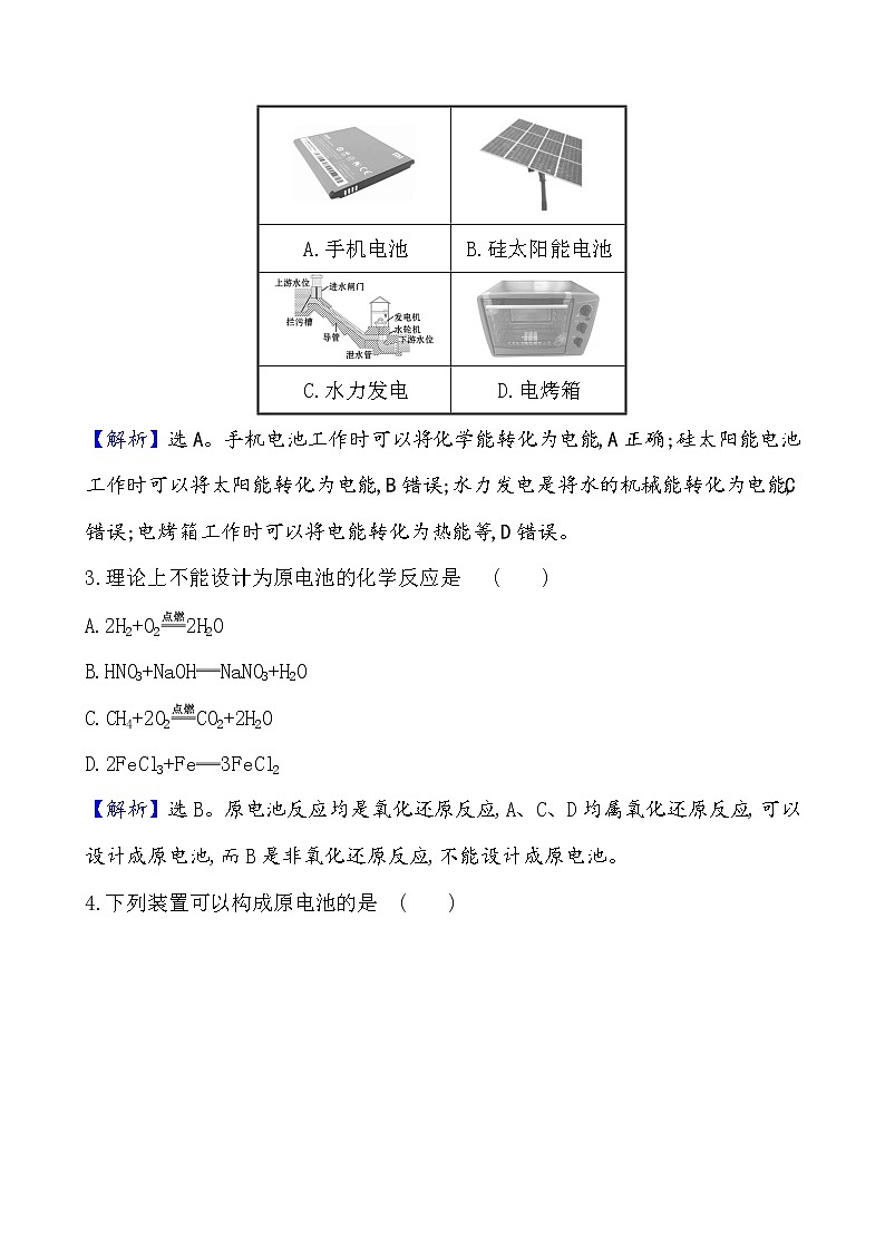 2020-2021学年高中化学新人教版必修第二册 第6章第1节化学反应与能量变化第2课时作业（3）第2页