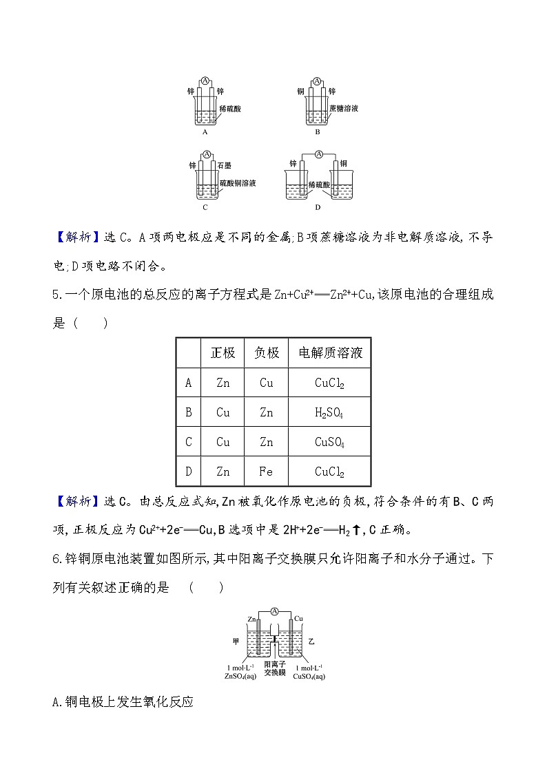 2020-2021学年高中化学新人教版必修第二册 第6章第1节化学反应与能量变化第2课时作业（3）第3页