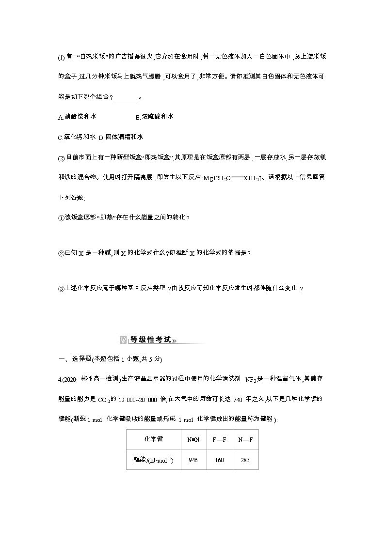 2020-2021学年高中化学新人教版必修第二册 第6章第1节化学反应与能量变化第1课时作业（4） 练习02