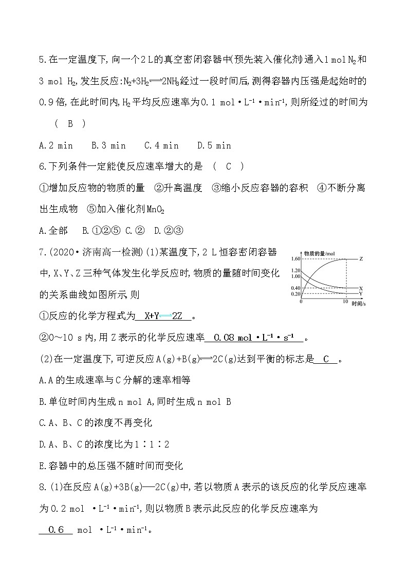 2020-2021学年高中化学新人教版必修第二册 第6章第2节化学反应的速率与限度作业 (1)第2页