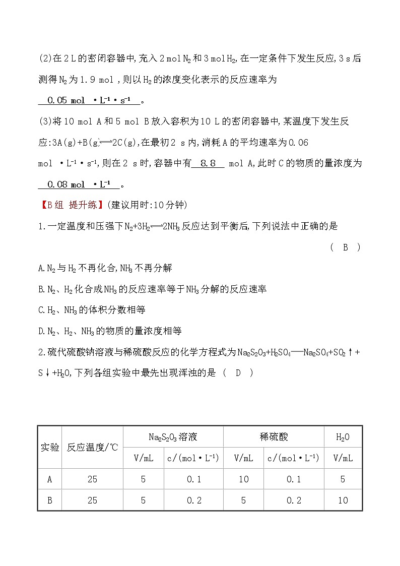2020-2021学年高中化学新人教版必修第二册 第6章第2节化学反应的速率与限度作业 (1)第3页