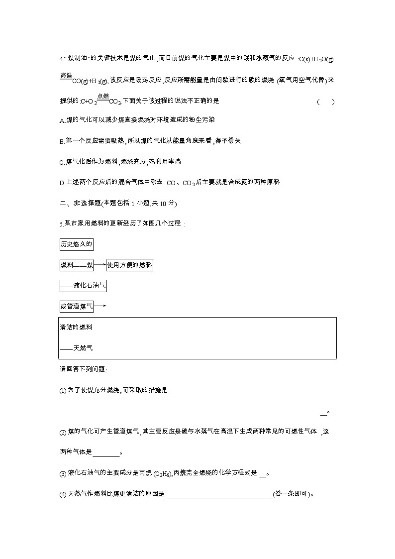 2020-2021学年高中化学新人教版必修第二册 第8章第1节自然资源的开发利用第2课时作业(1)第2页