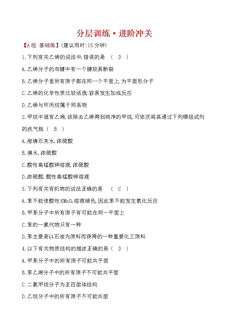 2020-2021学年高中化学新人教版必修第二册 第7章第2节乙烯与有机高分子材料作业第1页