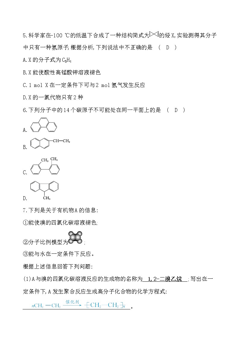 2020-2021学年高中化学新人教版必修第二册 第7章第2节乙烯与有机高分子材料作业第2页