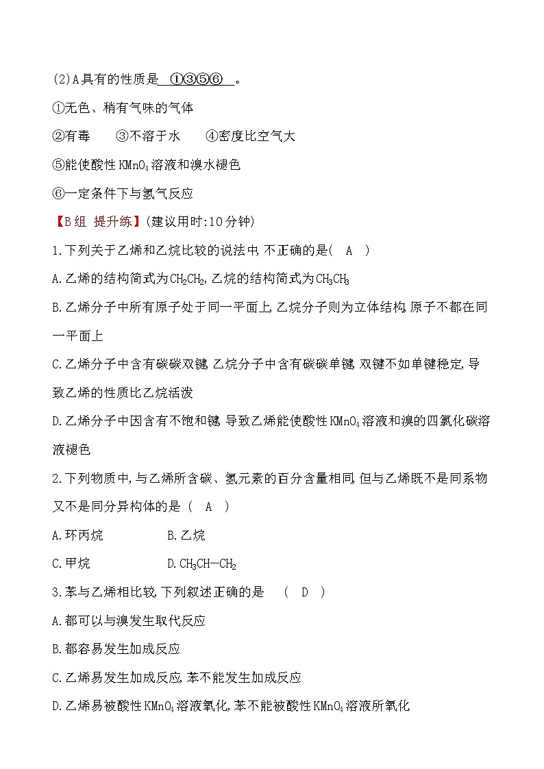 2020-2021学年高中化学新人教版必修第二册 第7章第2节乙烯与有机高分子材料作业第3页