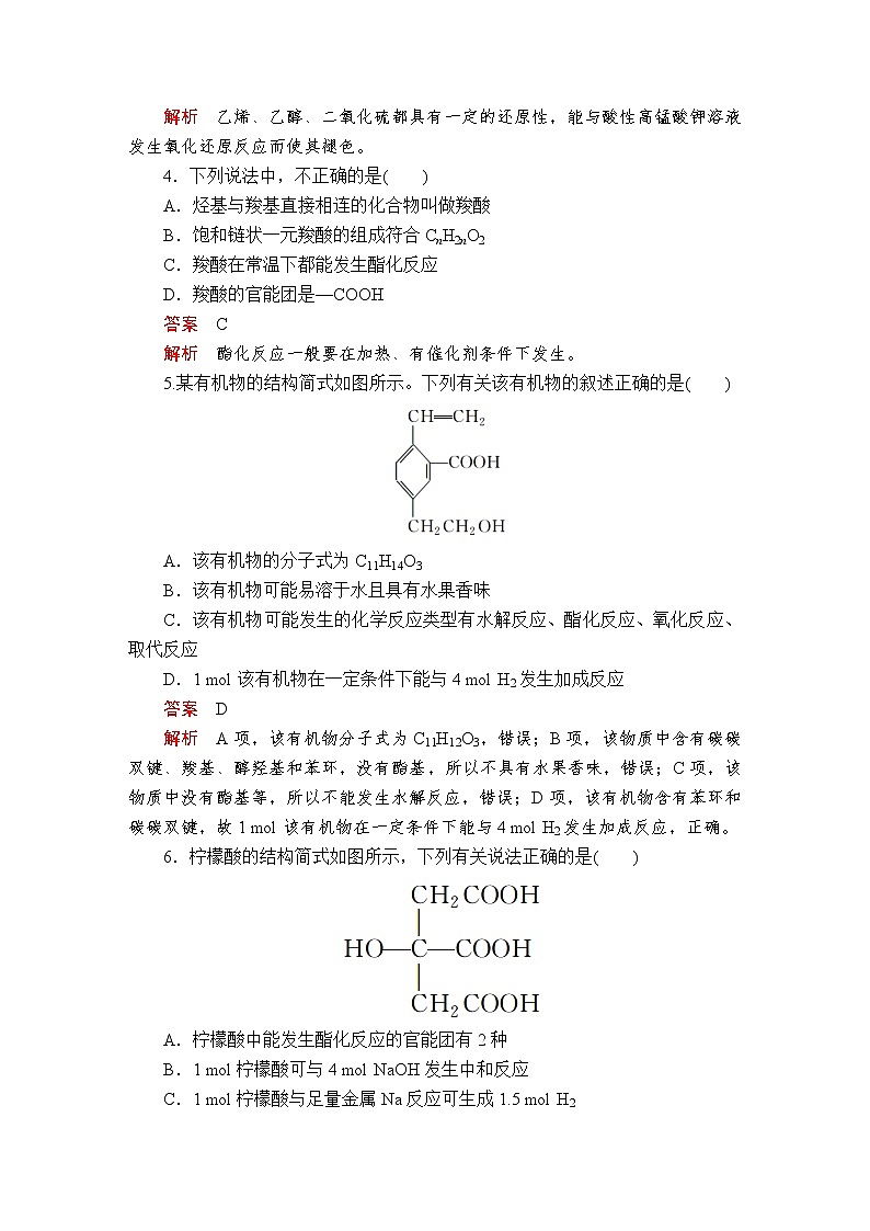 2020-2021学年高中化学新人教版必修第二册 第7章 第3节乙醇与乙酸作业第2页