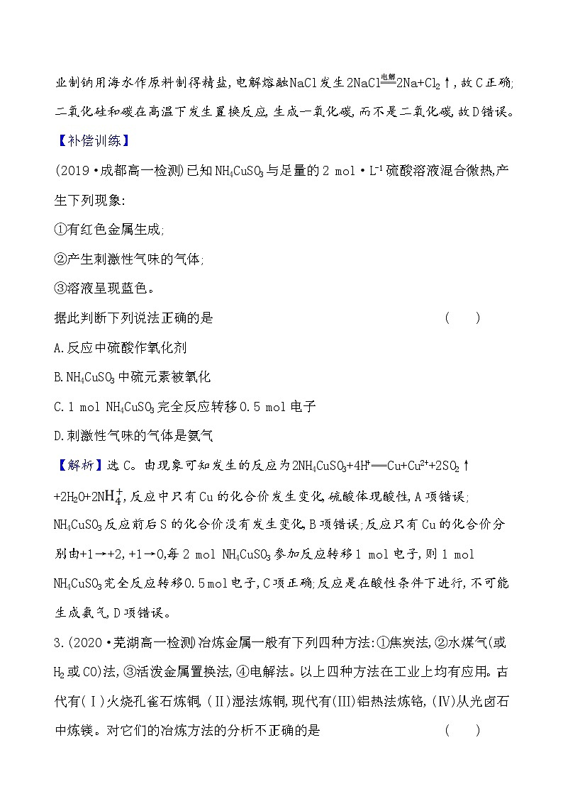 2020-2021学年高中化学新人教版必修第二册 第8章第1节自然资源的开发利用第1课时作业 (1)第2页