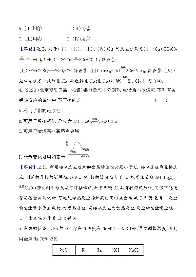 2020-2021学年高中化学新人教版必修第二册 第8章第1节自然资源的开发利用第1课时作业 (1)第3页