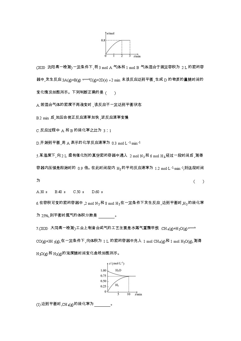 2020-2021学年高中化学人教版必修第二册 第6章第2节化学反应的速率与限度提升作业第2页