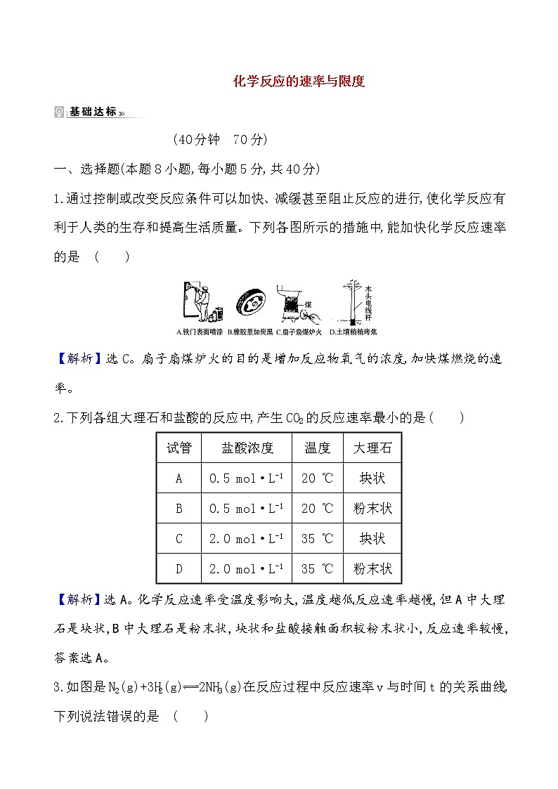 2020-2021学年高中化学新人教版必修第二册 第6章第2节化学反应的速率与限度作业（4）第1页