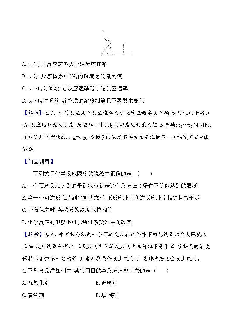 2020-2021学年高中化学新人教版必修第二册 第6章第2节化学反应的速率与限度作业（4）第2页