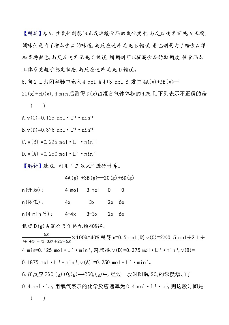 2020-2021学年高中化学新人教版必修第二册 第6章第2节化学反应的速率与限度作业（4）第3页