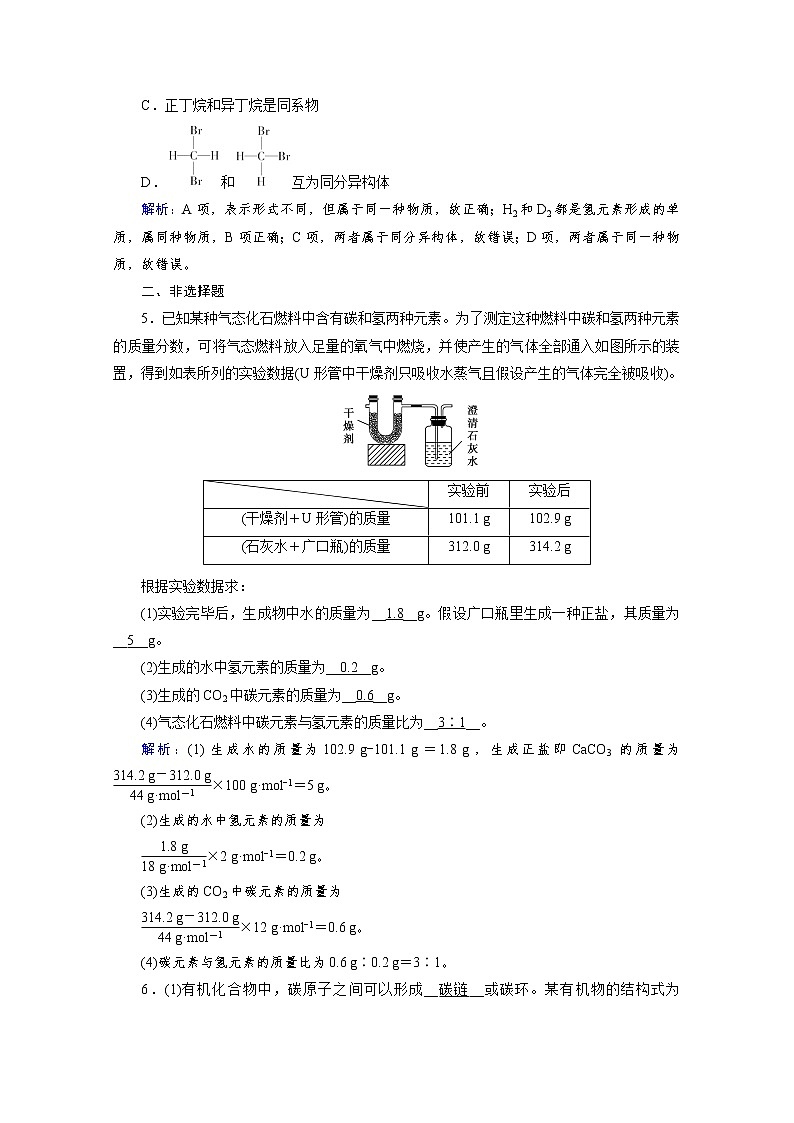 2020-2021学年高中化学新人教版必修第二册  第七章第一节 认识有机化合物（第1课时） 作业 练习02