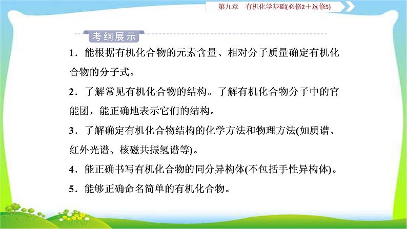 人教版高考化学总复习认识有机化合物完美课件PPT第3页