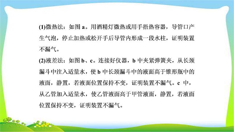 人教版高考化学总复习装置气密性检查及防倒吸的创新完美课件PPT04