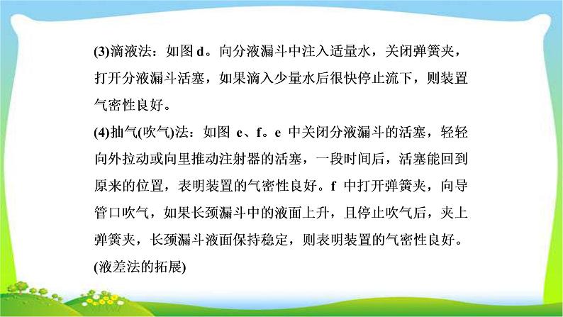 人教版高考化学总复习装置气密性检查及防倒吸的创新完美课件PPT05