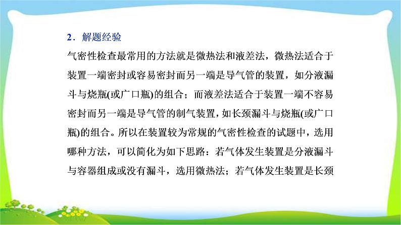 人教版高考化学总复习装置气密性检查及防倒吸的创新完美课件PPT06