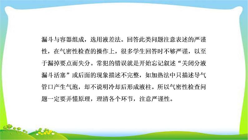 人教版高考化学总复习装置气密性检查及防倒吸的创新完美课件PPT07