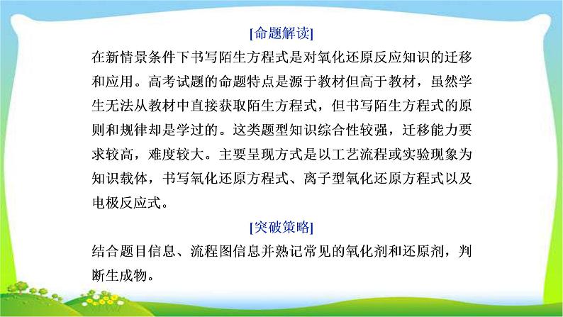 人教版高考化学总复习新情境下氧化还原反应书写完美课件PPT第2页