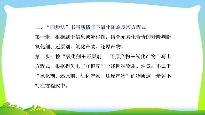 人教版高考化学总复习新情境下氧化还原反应书写完美课件PPT第4页