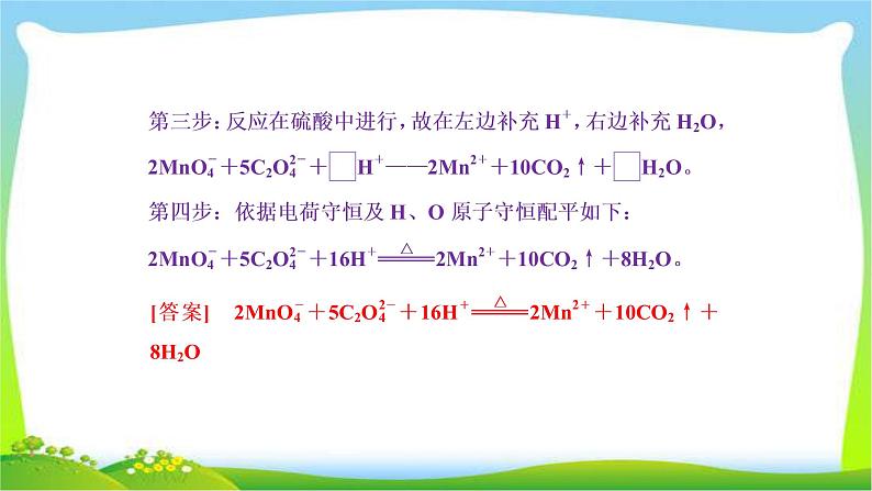 人教版高考化学总复习新情境下氧化还原反应书写完美课件PPT第8页