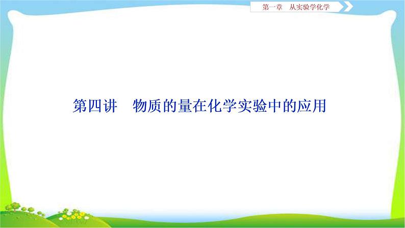 人教版高考化学总复习物质组成与性质及离子反应还原反应完美课件PPT第1页