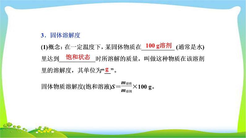 人教版高考化学总复习物质组成与性质及离子反应还原反应完美课件PPT第5页