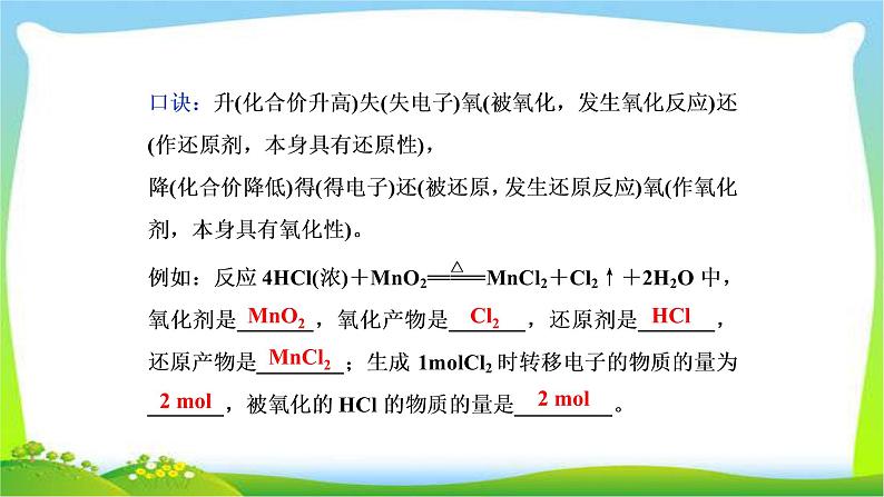 人教版高考化学总复习氧化还原反应完美课件PPT05