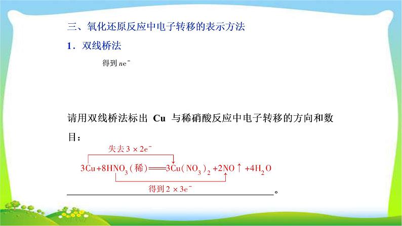 人教版高考化学总复习氧化还原反应完美课件PPT07