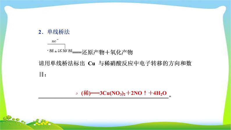 人教版高考化学总复习氧化还原反应完美课件PPT08