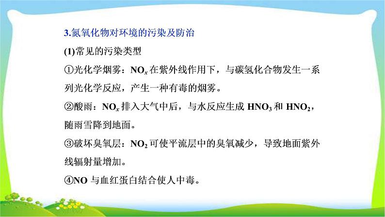 人教版高考化学总复习氮及其重要化合物完美课件PPT06