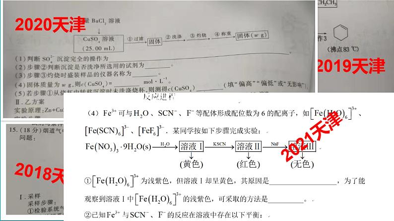 2022届高三化学一轮复习  海水资源综合利用  课件第1页