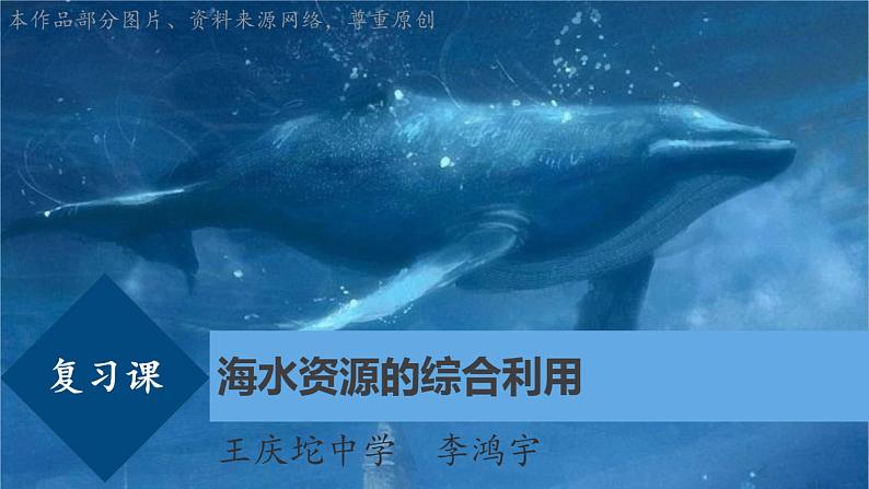 2022届高三化学一轮复习  海水资源综合利用  课件第5页