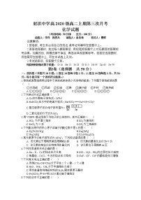 四川省遂宁市射洪中学2021-2022学年高二上学期第三次（12月）月考化学试题含答案