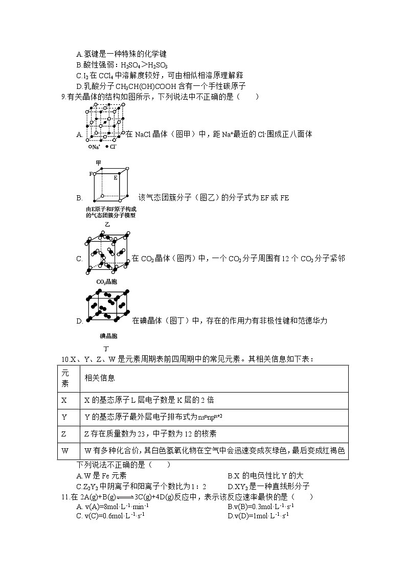 四川省遂宁市射洪中学2021-2022学年高二上学期第三次（12月）月考化学试题含答案第2页