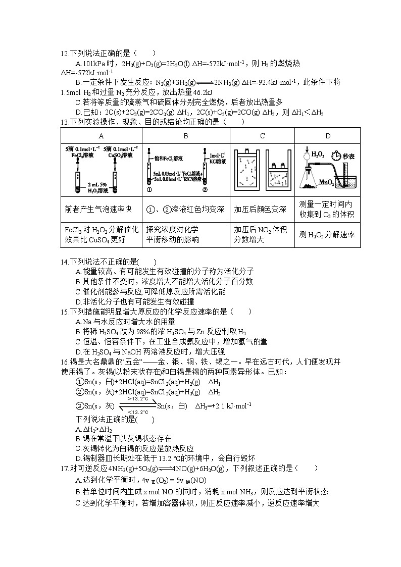 四川省遂宁市射洪中学2021-2022学年高二上学期第三次（12月）月考化学试题含答案第3页