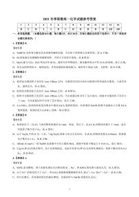 安徽省示范高中培优联盟2021-2022学年高一上学期冬季联赛化学试题PDF版含解析