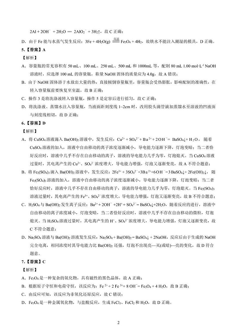 2021冬季联赛高一化学参考答案第2页