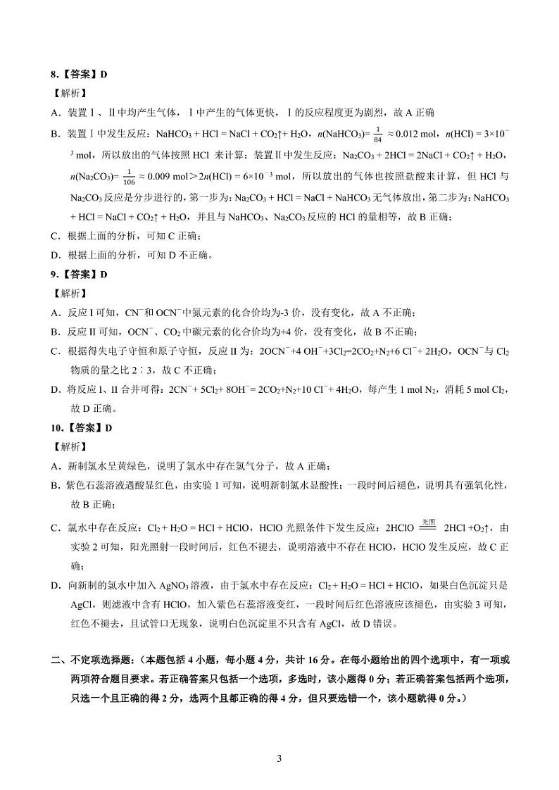 2021冬季联赛高一化学参考答案第3页