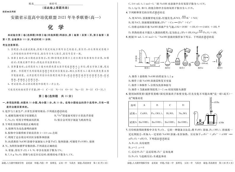 2021冬赛高一化学录第1页