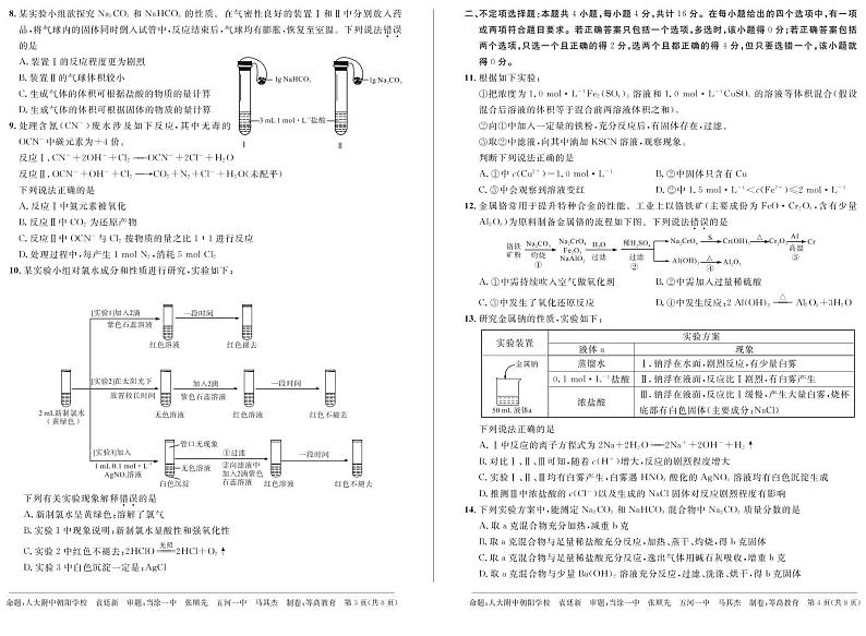 2021冬赛高一化学录第2页