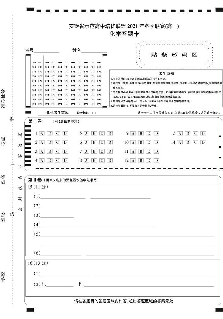 2021冬联高一化学答卡第1页