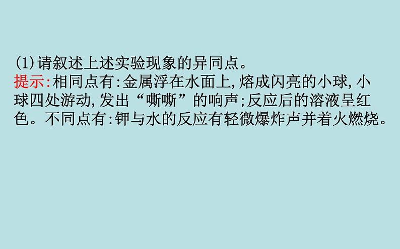 必修2化学新教材鲁科132研究同主族元素的性质ppt_8第8页