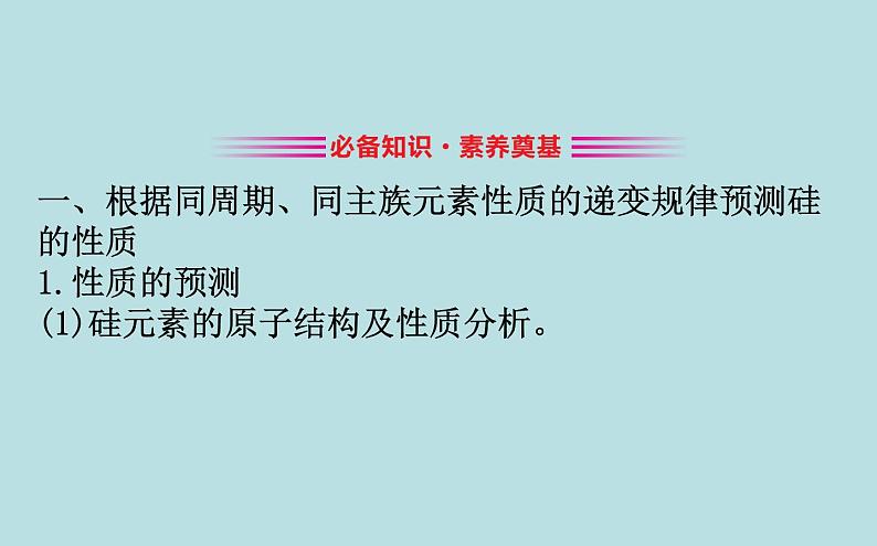 必修2化学新教材鲁科133预测元素及其化合物的性质ppt_9第3页