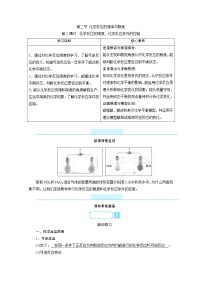 化学第二节 化学反应的速率与限度第2课时学案设计