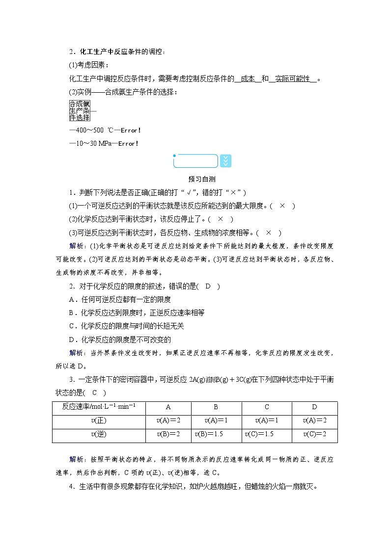 2020-2021学年高中化学新人教版必修第二册  第六章第二节 化学反应的速率与限度（第2课时） 学案203