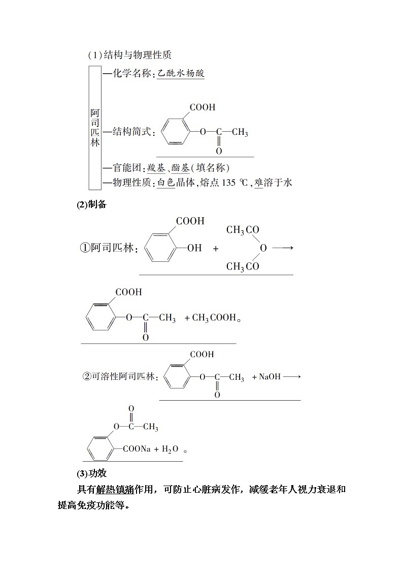 2020-2021学年高中化学新人教版必修第二册  第八章第二节 化学品的合理使用 学案第2页
