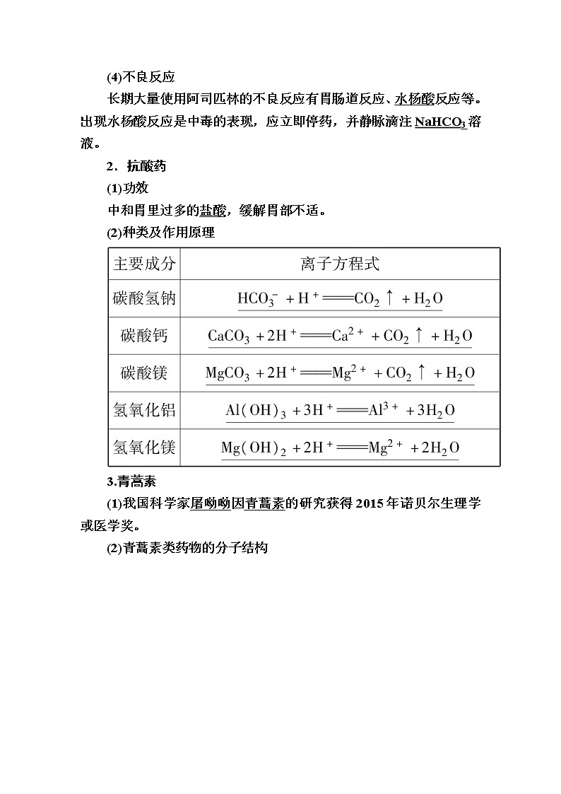 2020-2021学年高中化学新人教版必修第二册  第八章第二节 化学品的合理使用 学案第3页