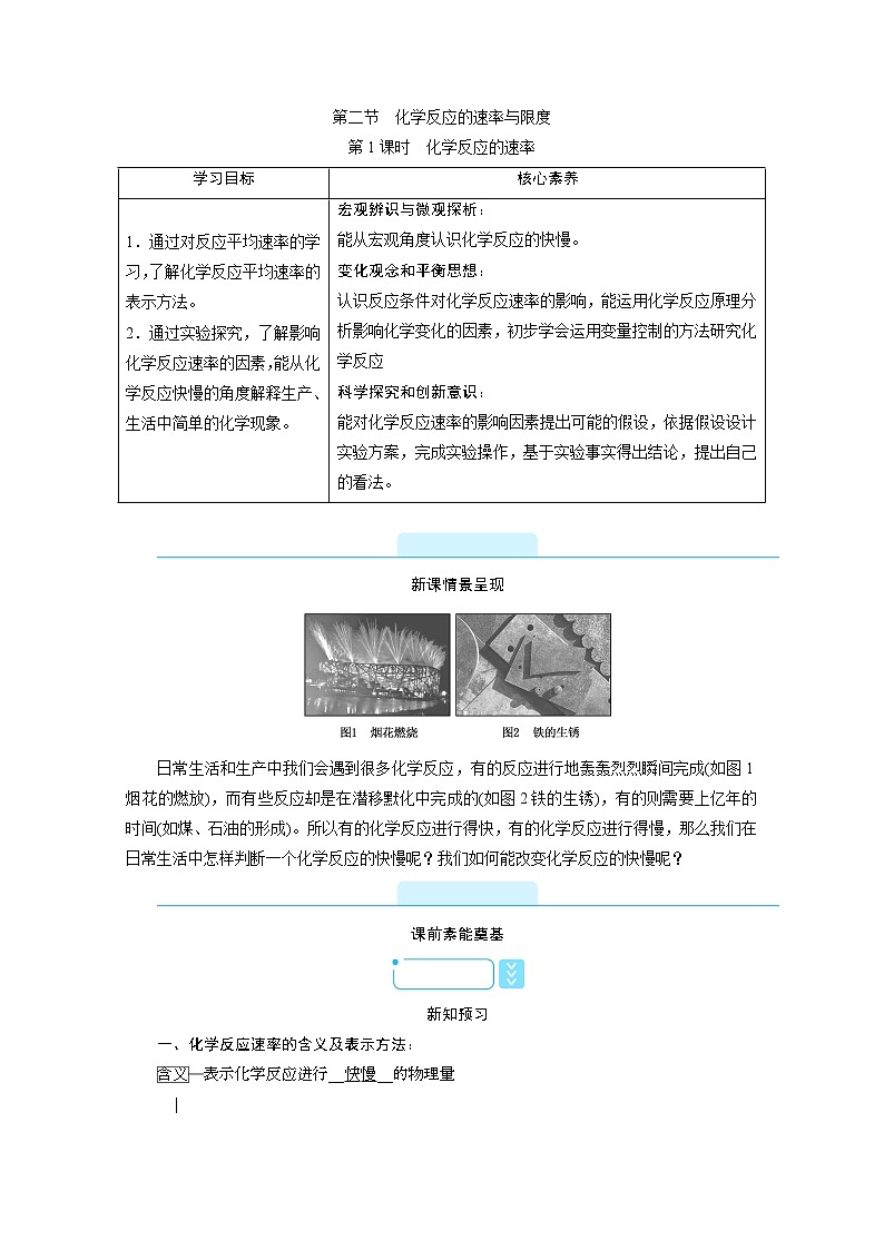 2020-2021学年高中化学新人教版必修第二册  第六章第二节 化学反应的速率与限度（第1课时） 学案2第1页