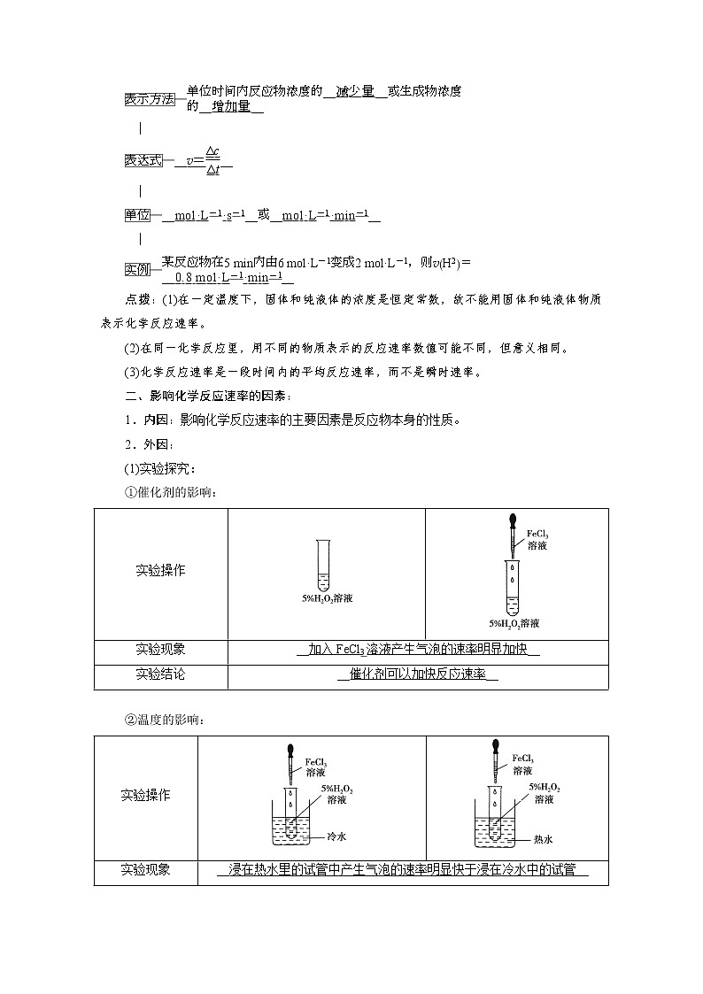2020-2021学年高中化学新人教版必修第二册  第六章第二节 化学反应的速率与限度（第1课时） 学案2第2页